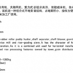 20T成套礱碾米機成套設(shè)備
