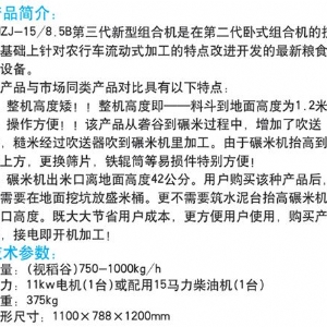 6NZJ-15/8.5B第三代新型組合機(jī)